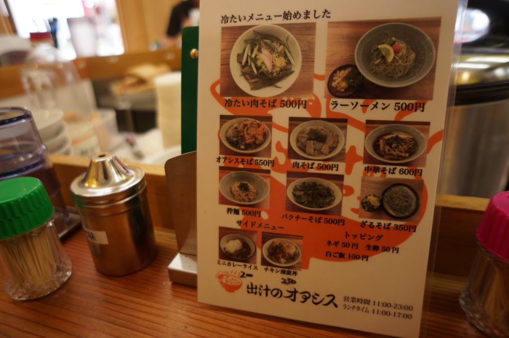 出汁のオアシス メニュー