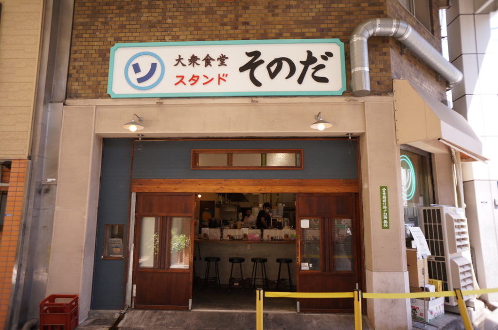 大衆食堂そのだ 外観