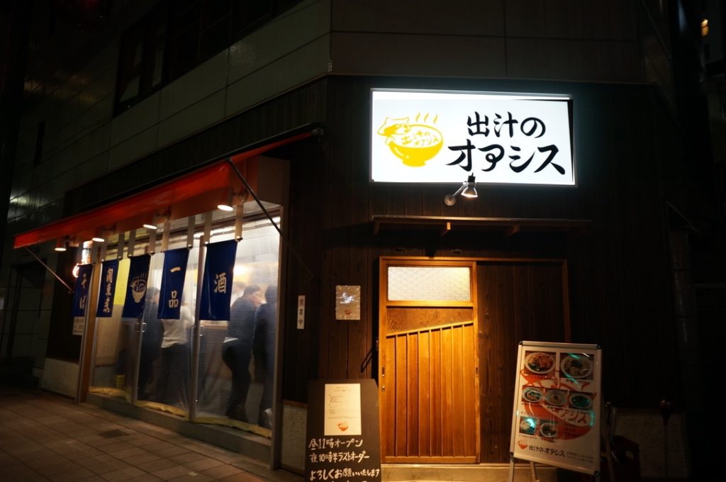 出汁のオアシス 外観