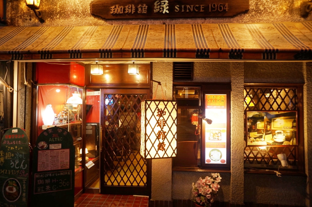 蒲生四丁目の純喫茶 珈琲館 緑 はワクワクが詰まったお店 夜は飲茶も楽しめます コンフィーダイニング