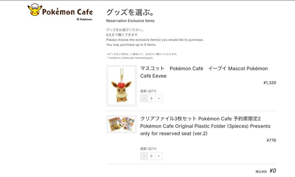 ポケモンカフェ の予約手順をご紹介 注意点もご説明します コンフィーダイニング