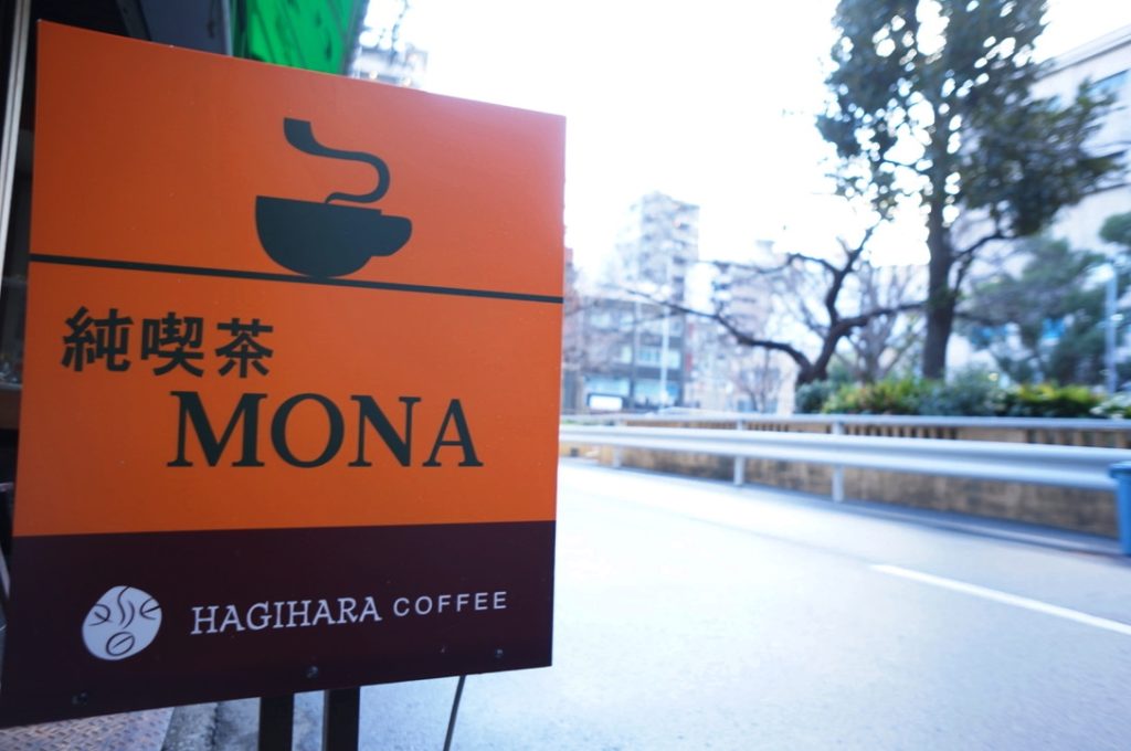 純喫茶MONAの看板