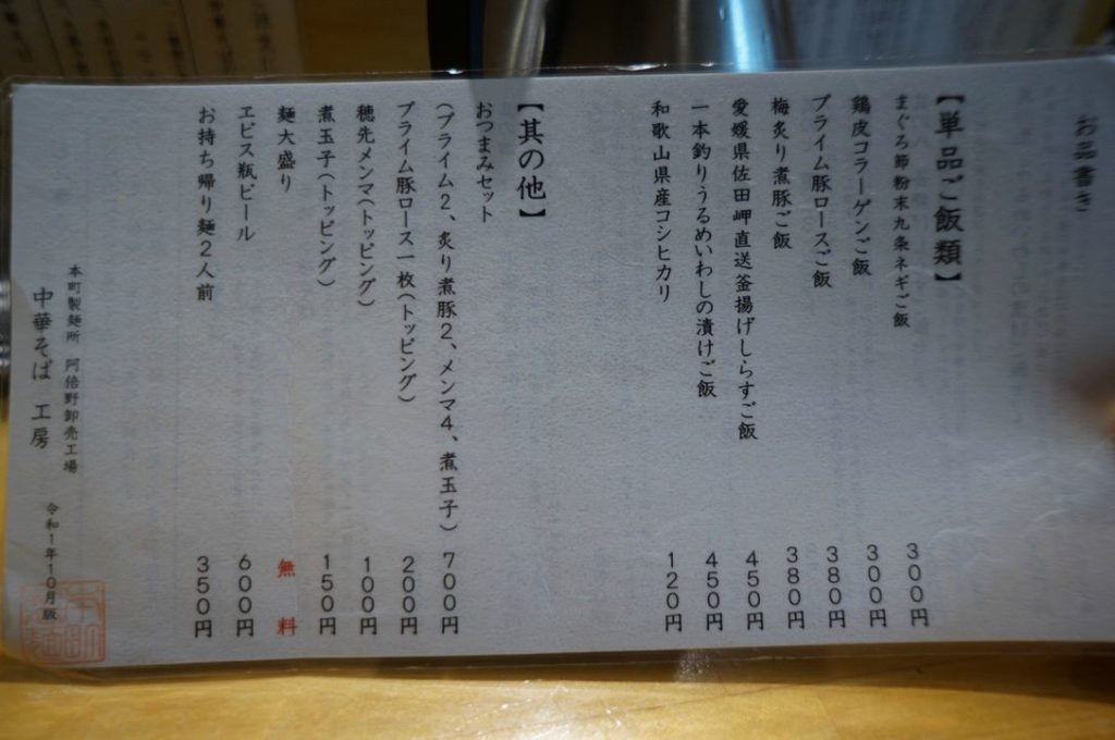本町製麺所阿倍野卸売工場のメニュー・料金