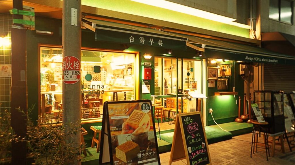 台湾朝食専門店ワナマナの外観