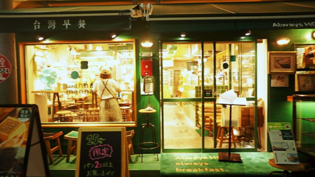 台湾朝食専門店ワナマナの外観